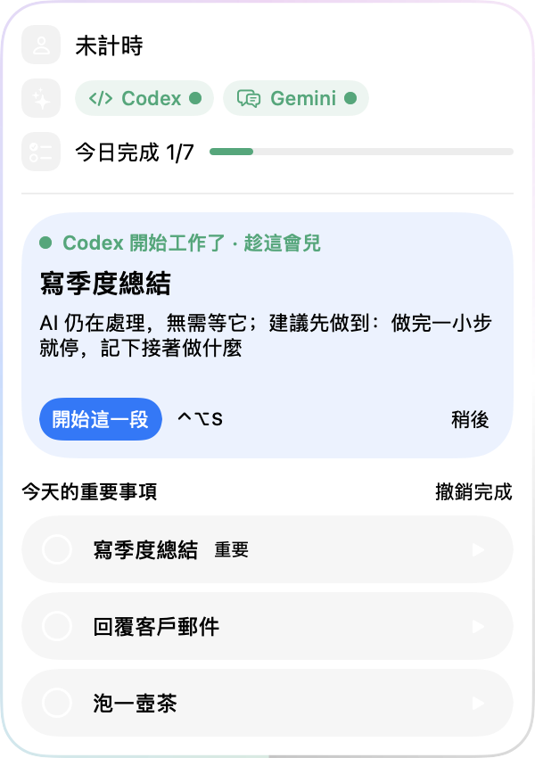 展開的懸浮狀態：Codex 開始工作了，趁這會兒寫季度總結
