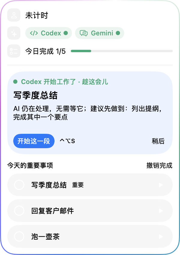 展开的悬浮状态：Codex 开始工作了，趁这会儿写季度总结