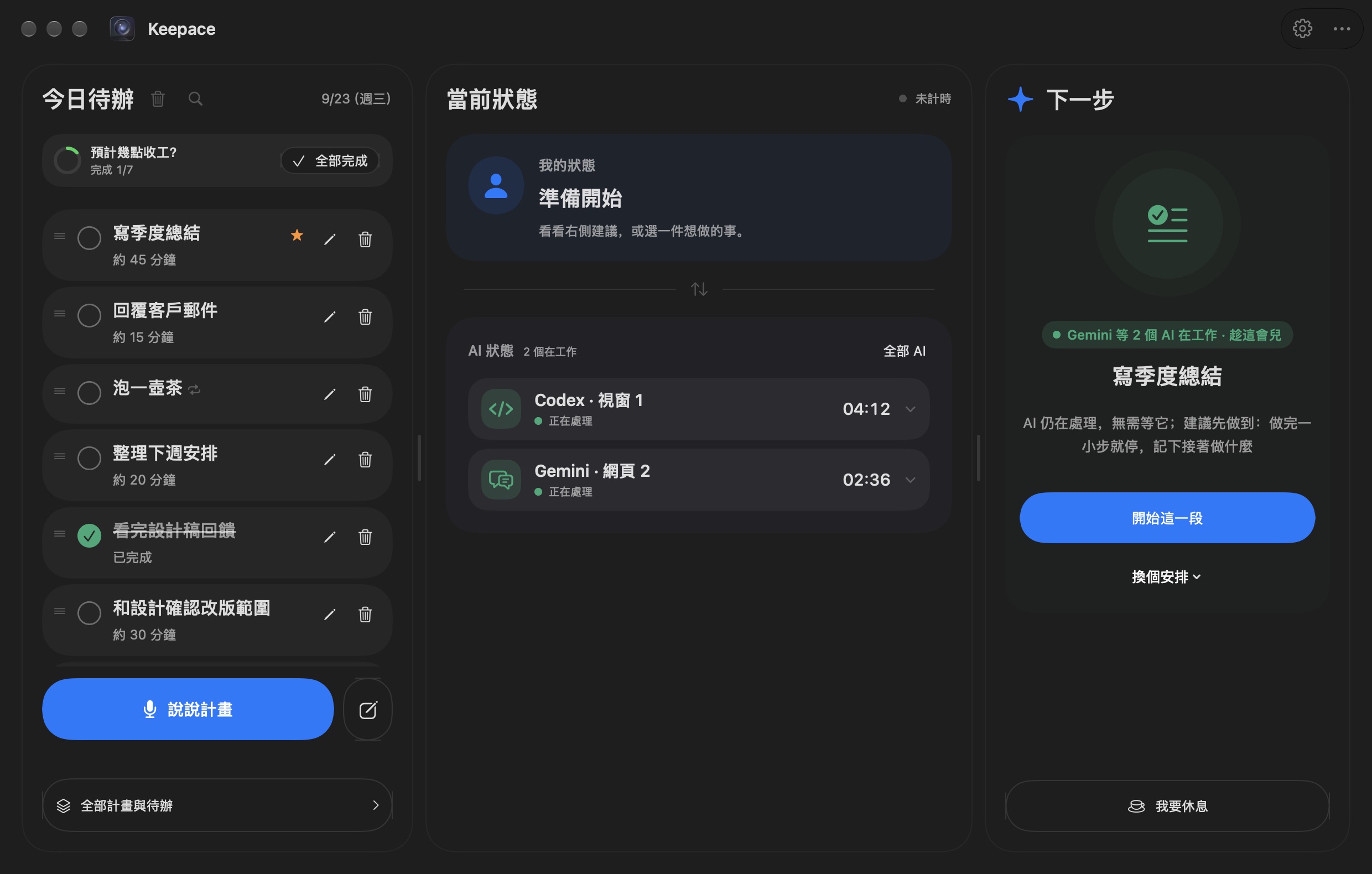 Keepace 主視窗（深色）