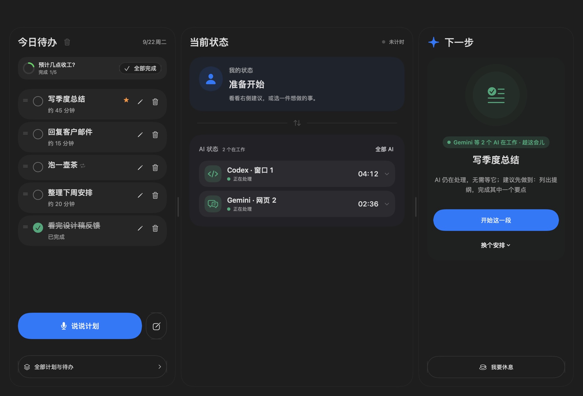 Keepace 主窗口（深色）