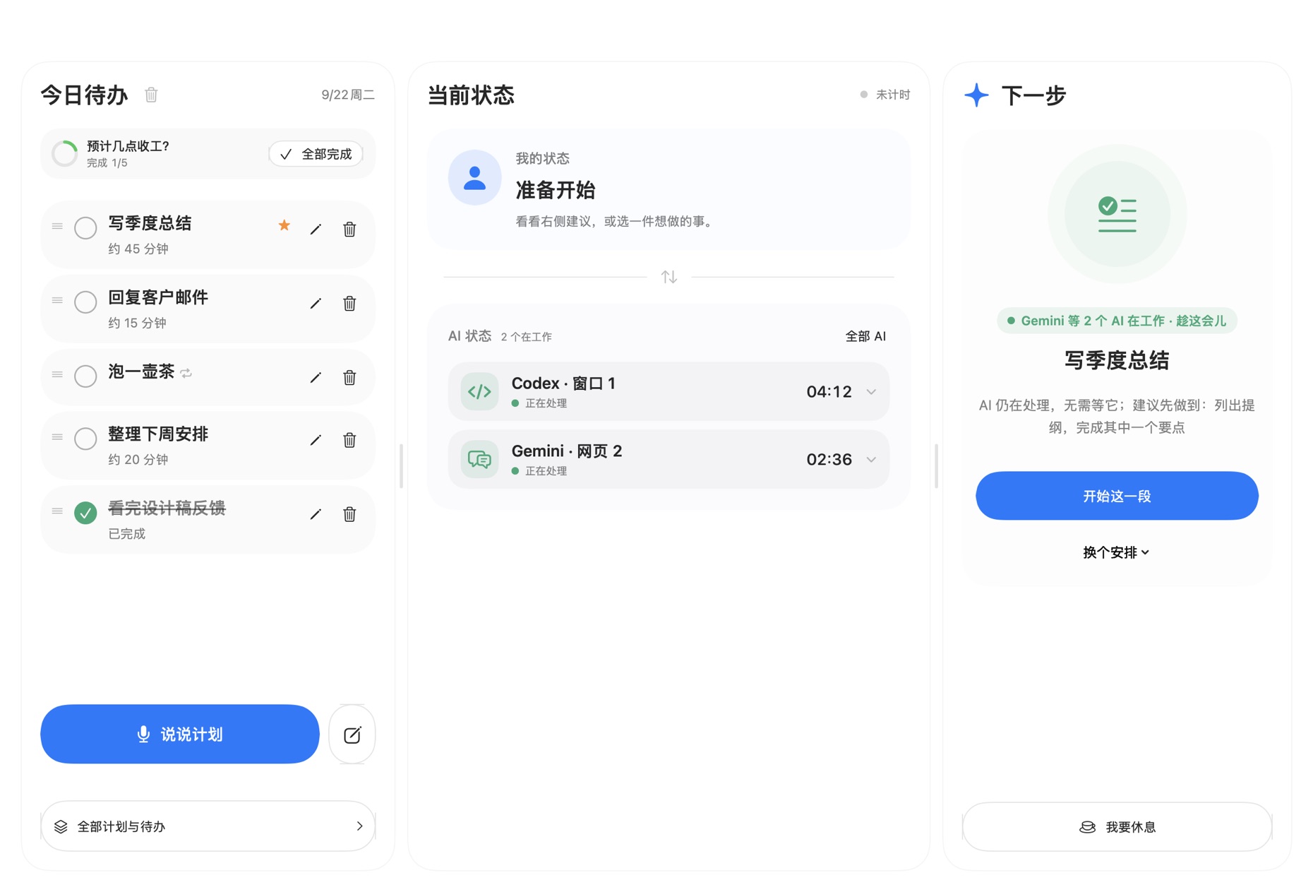 Keepace 主窗口：左边今日待办，中间 Codex 和 Gemini 正在工作，右边建议趁这会儿写季度总结